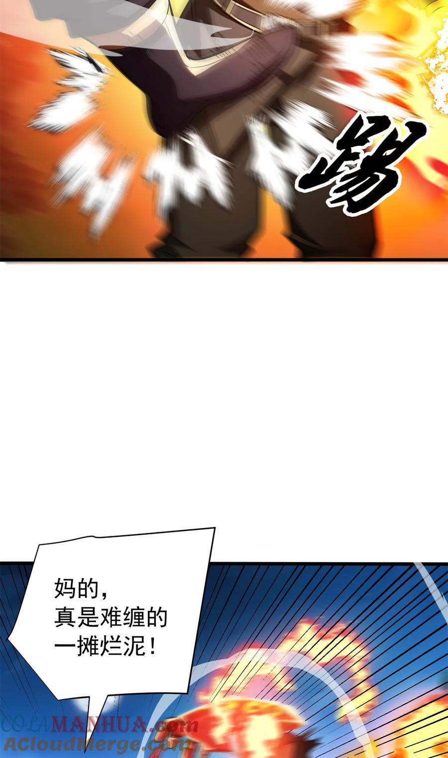 恶龙转生，复仇从五岁开始！ - 055 燃成灰烬 - 第19张图