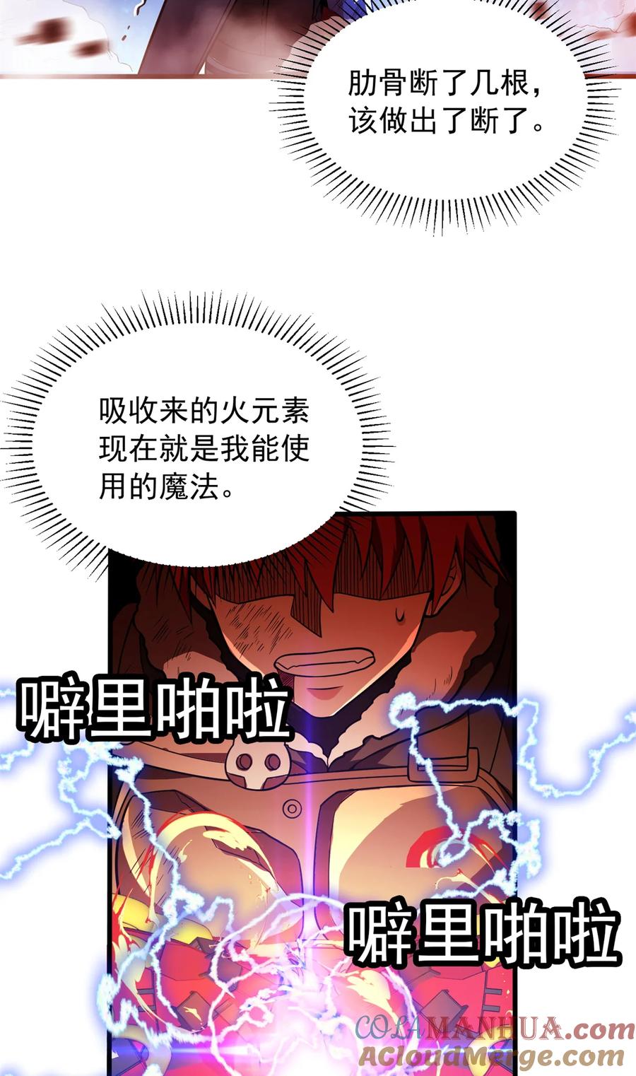 恶龙转生，复仇从五岁开始！ - 055 燃成灰烬 - 第21张图