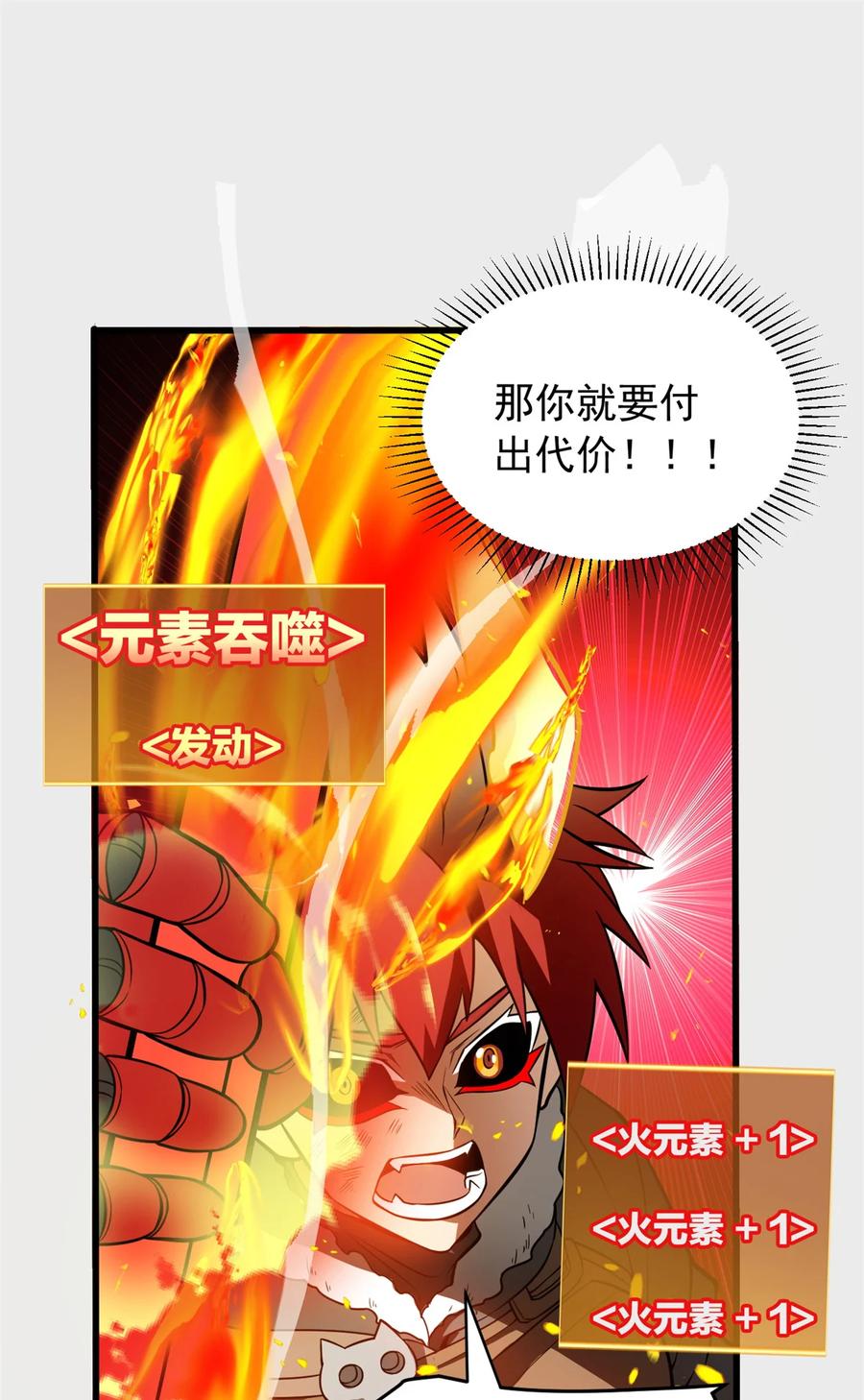 恶龙转生，复仇从五岁开始！ - 055 燃成灰烬 - 第10张图