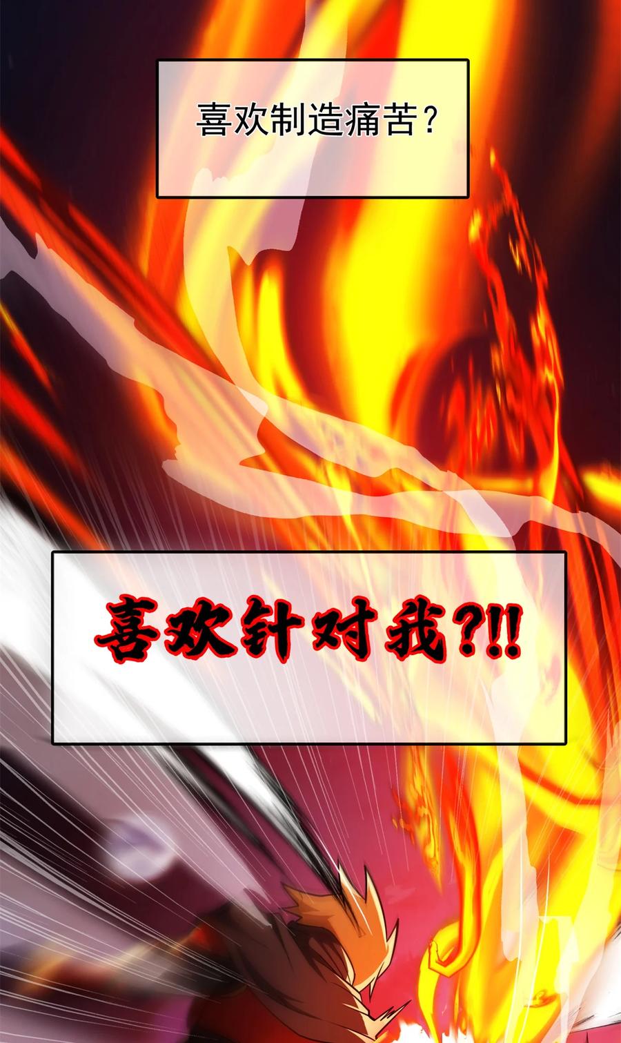 恶龙转生，复仇从五岁开始！ - 055 燃成灰烬 - 第8张图