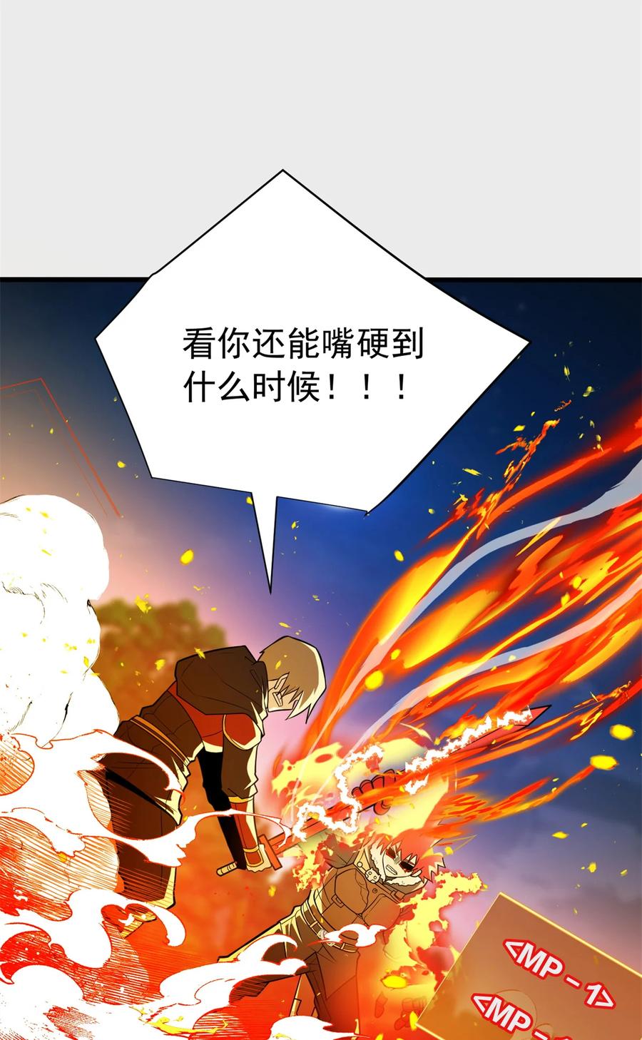 恶龙转生，复仇从五岁开始！ - 055 燃成灰烬 - 第14张图