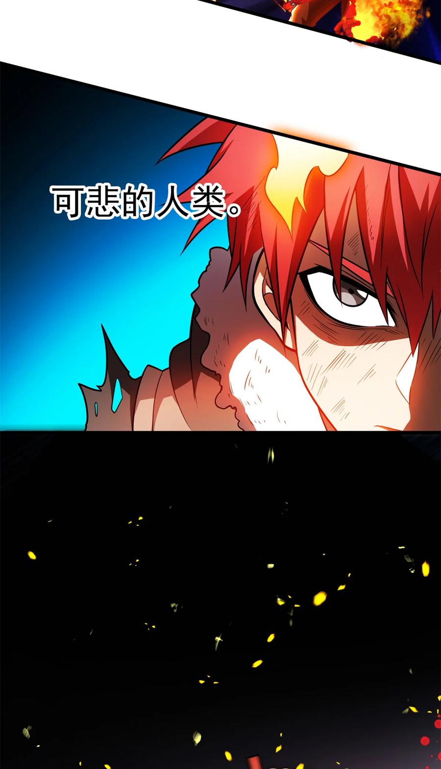 恶龙转生，复仇从五岁开始！ - 055 燃成灰烬 - 第26张图