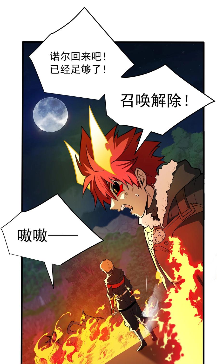 恶龙转生，复仇从五岁开始！ - 055 燃成灰烬 - 第2张图