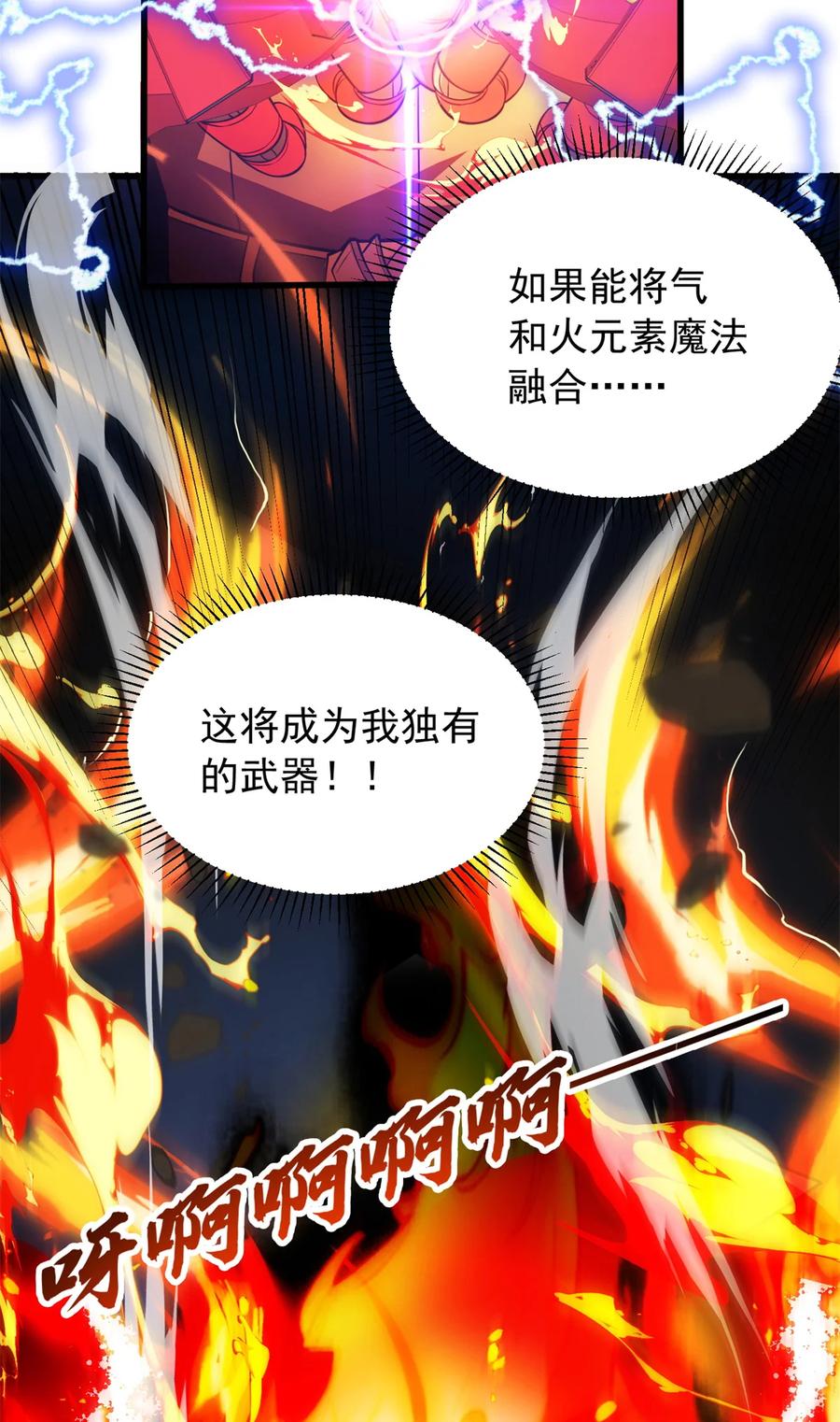 恶龙转生，复仇从五岁开始！ - 055 燃成灰烬 - 第22张图