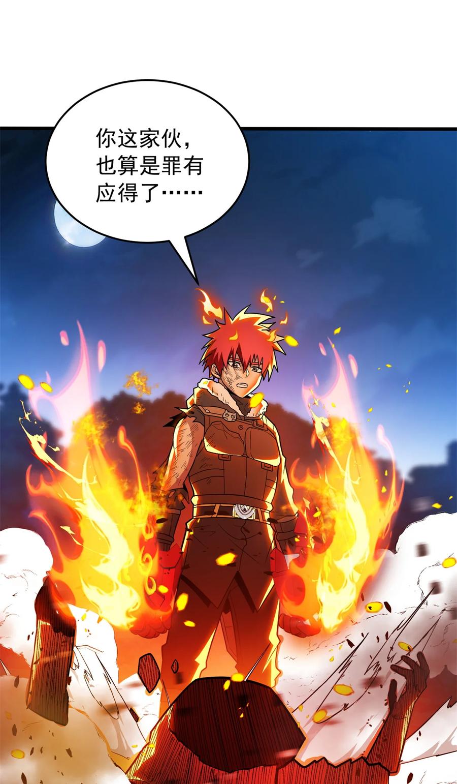 恶龙转生，复仇从五岁开始！ - 055 燃成灰烬 - 第36张图