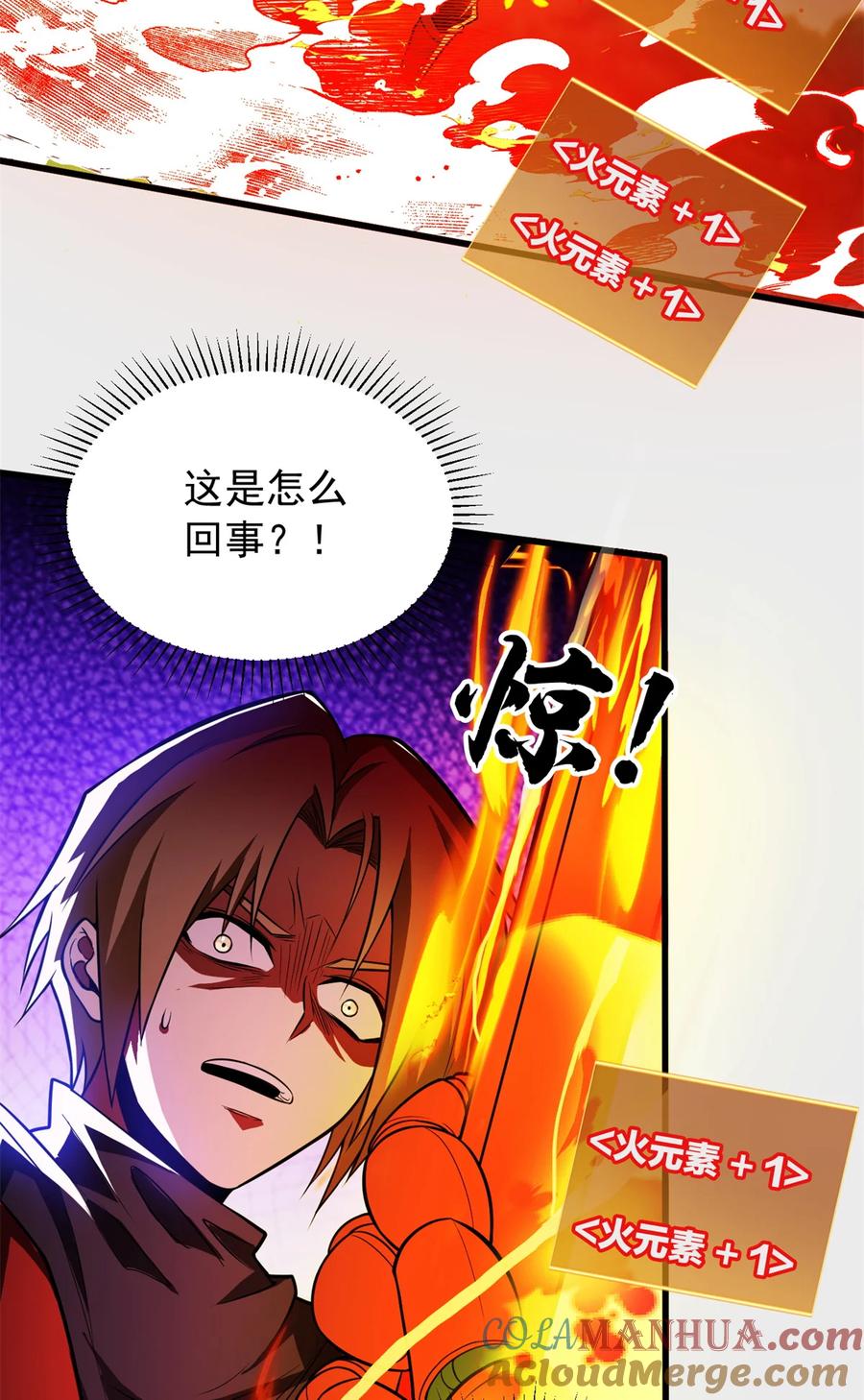 恶龙转生，复仇从五岁开始！ - 055 燃成灰烬 - 第15张图