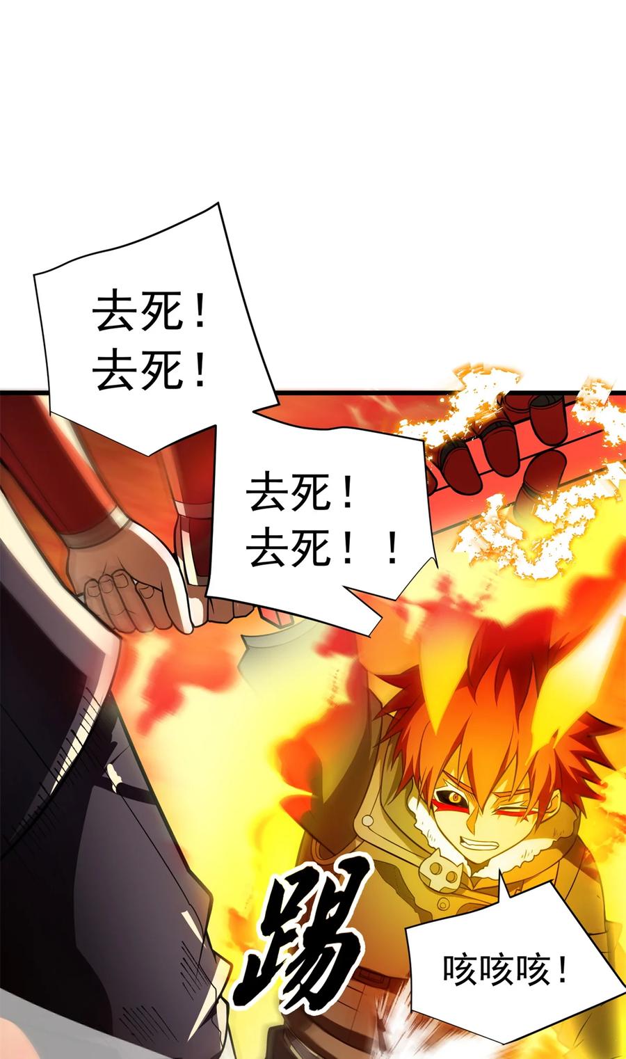 恶龙转生，复仇从五岁开始！ - 055 燃成灰烬 - 第18张图