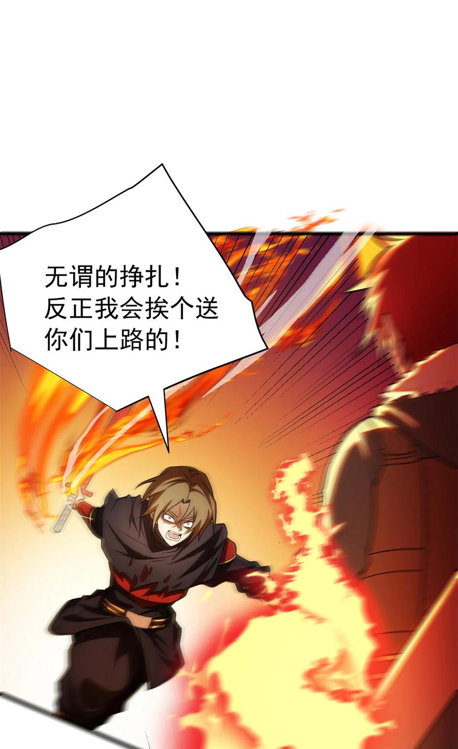 恶龙转生，复仇从五岁开始！ - 055 燃成灰烬 - 第4张图