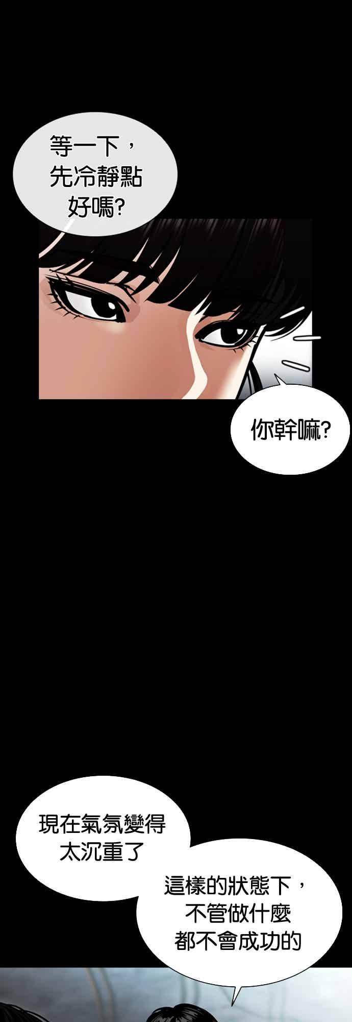 看脸时代 [第563话] 仁川 [06] 第32页