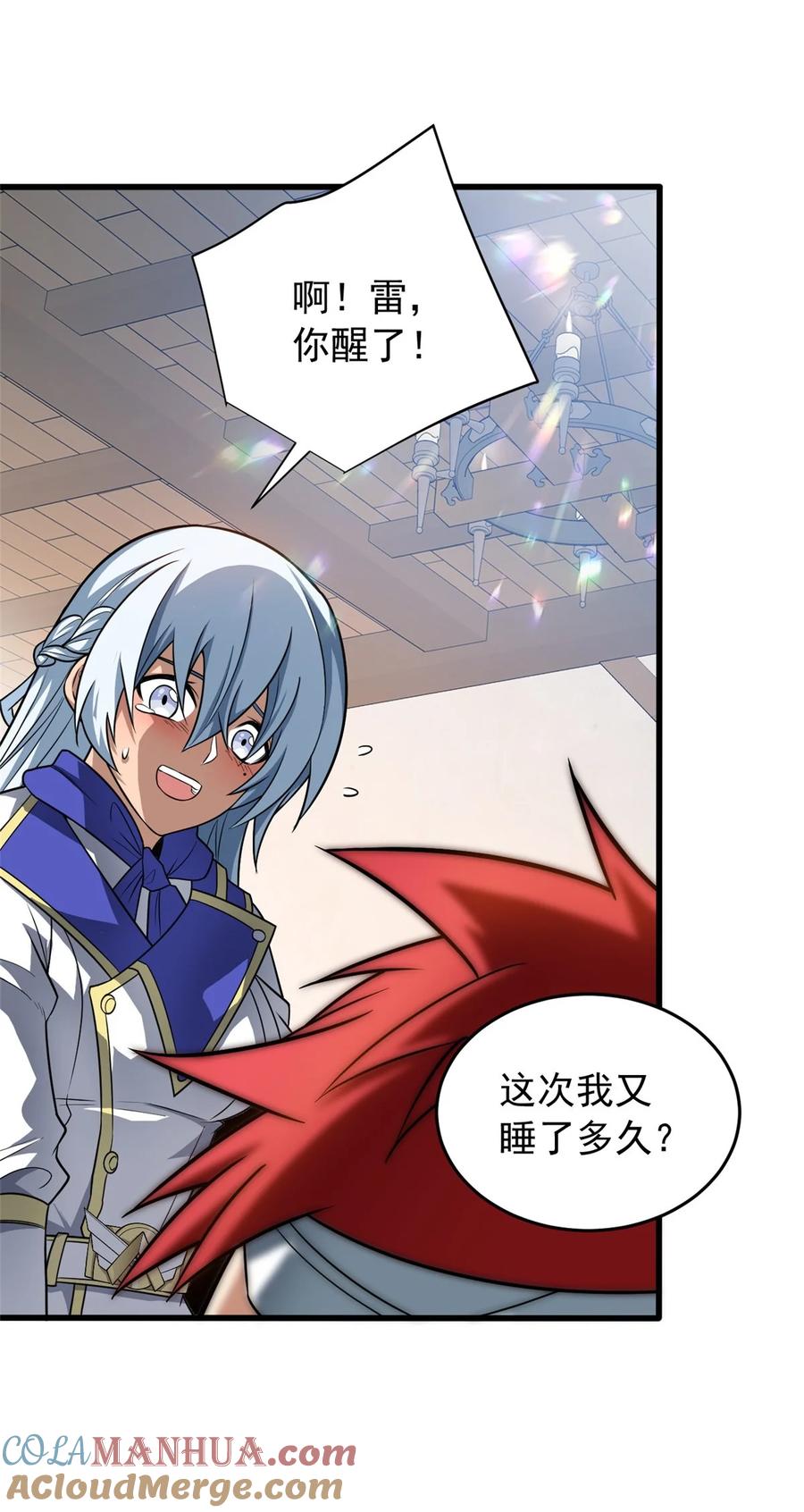 恶龙转生，复仇从五岁开始！ - 056 血统与出身 - 第7张图