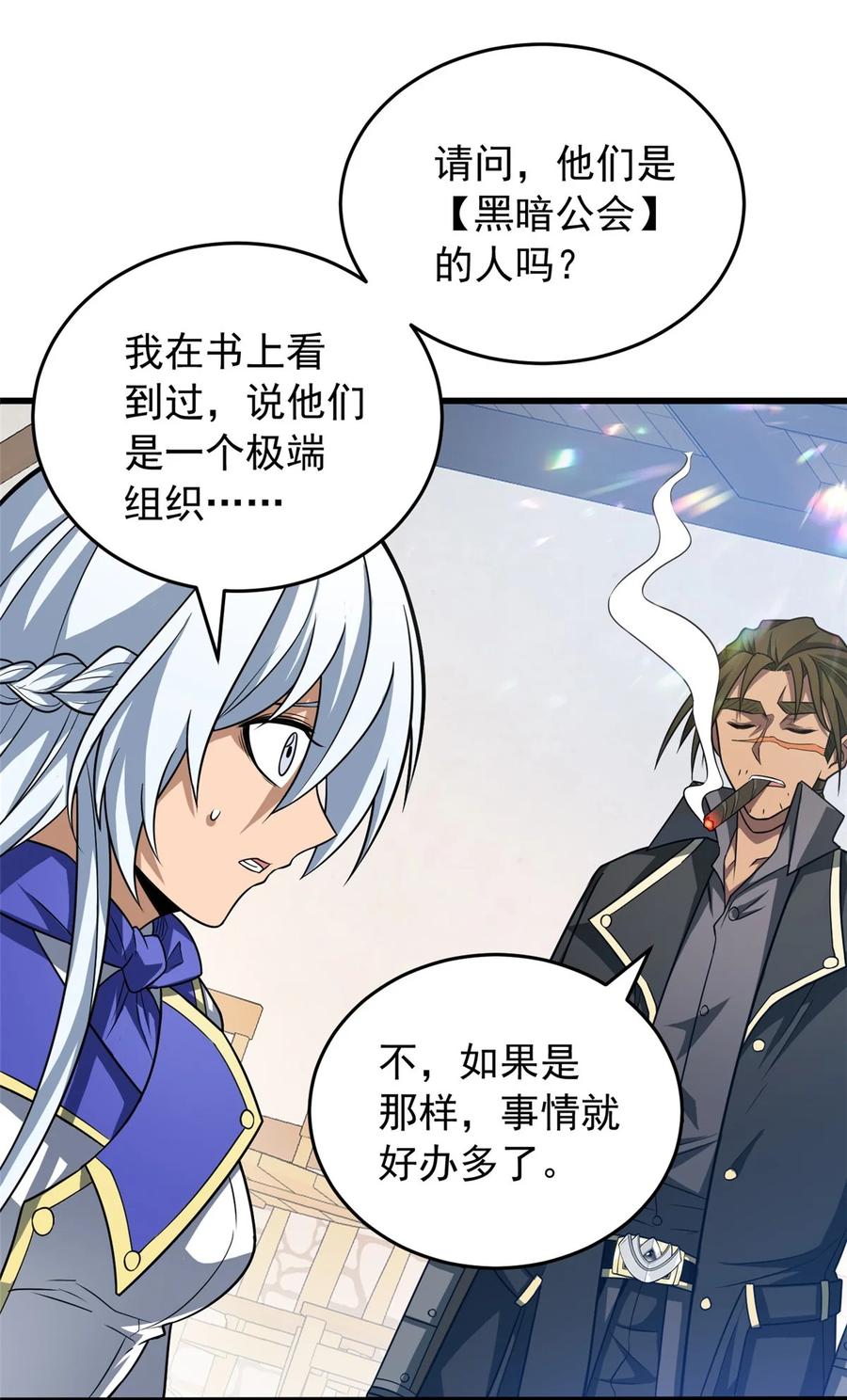 恶龙转生，复仇从五岁开始！ - 056 血统与出身 - 第21张图