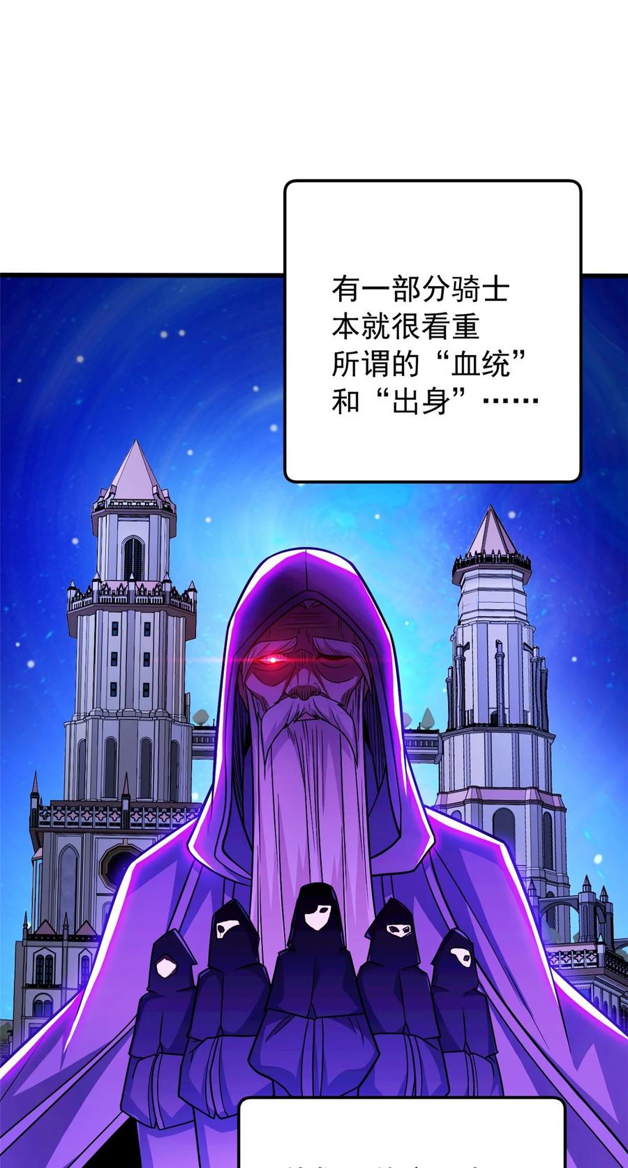 恶龙转生，复仇从五岁开始！ - 056 血统与出身 - 第35张图