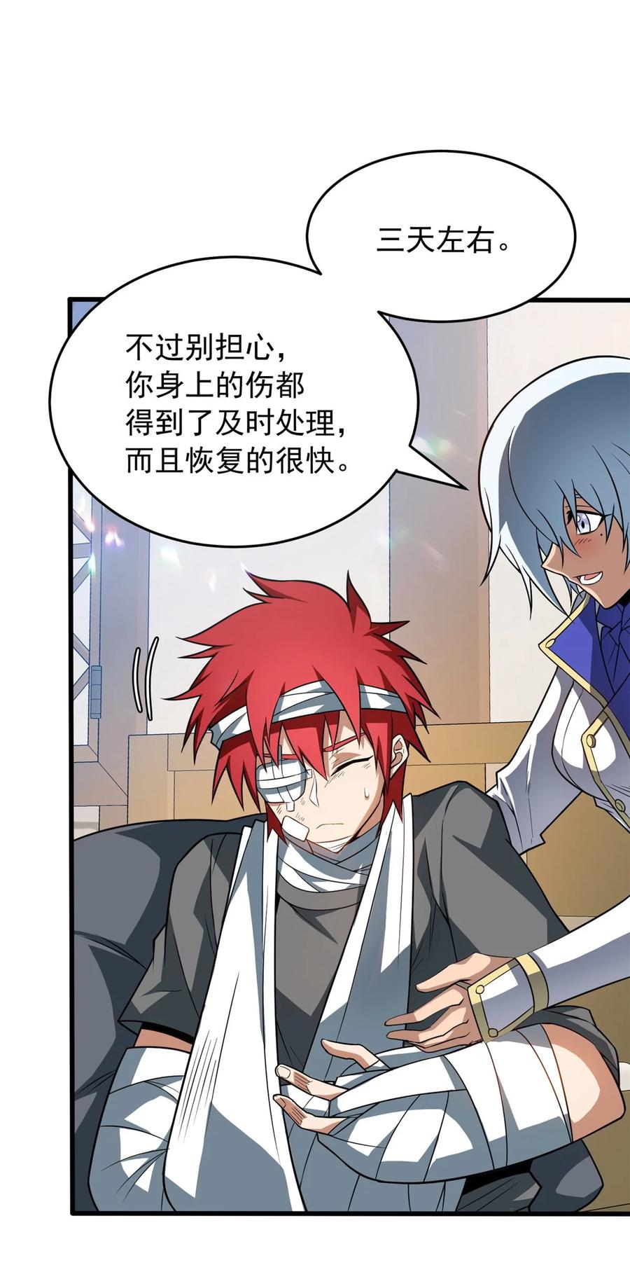 恶龙转生，复仇从五岁开始！ - 056 血统与出身 - 第8张图