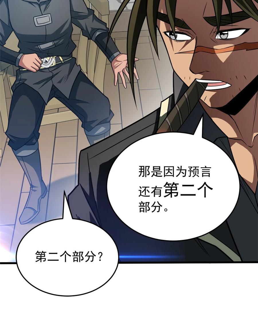 恶龙转生，复仇从五岁开始！ - 056 血统与出身 - 第32张图