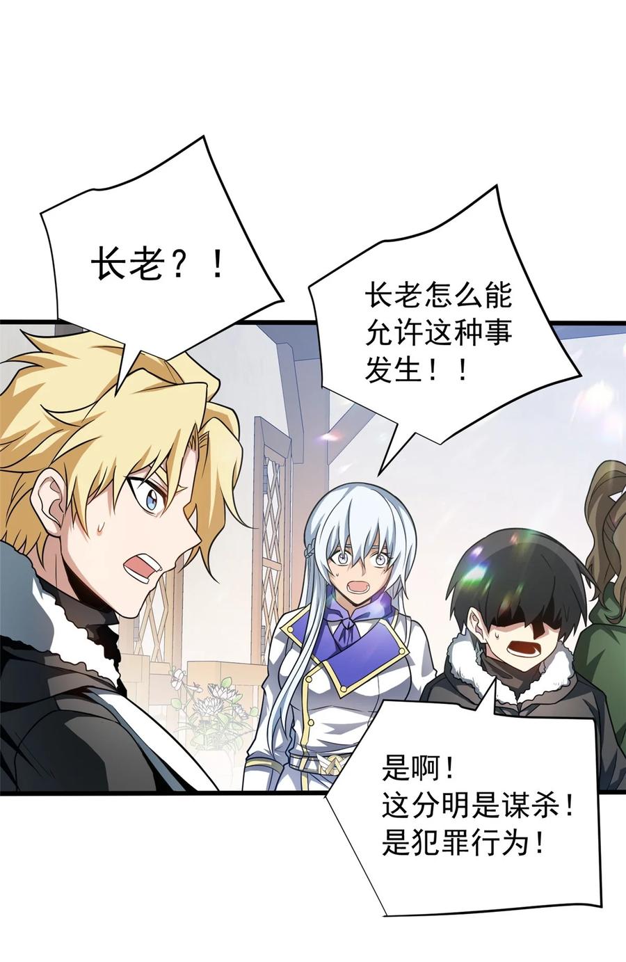 恶龙转生，复仇从五岁开始！ - 056 血统与出身 - 第24张图