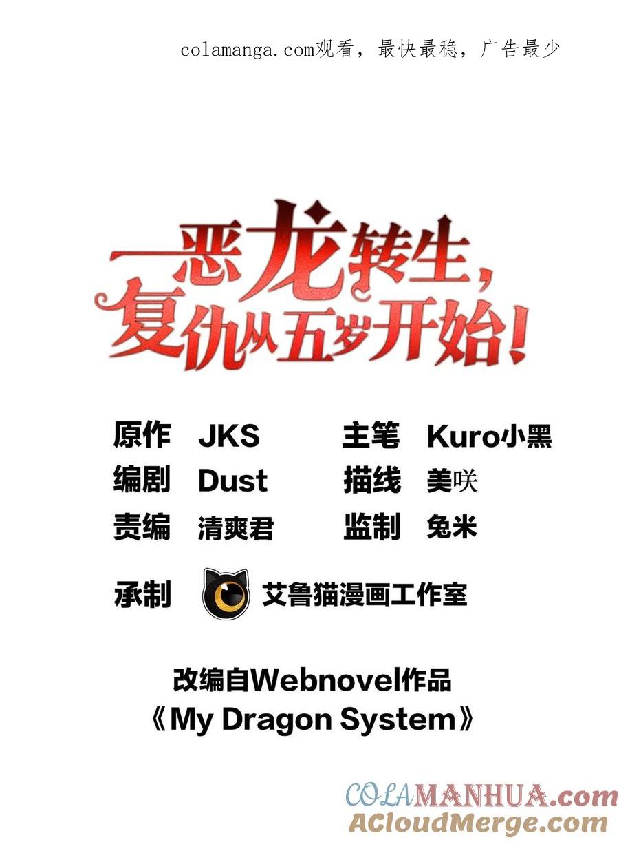 恶龙转生，复仇从五岁开始！ - 056 血统与出身 - 第1张图