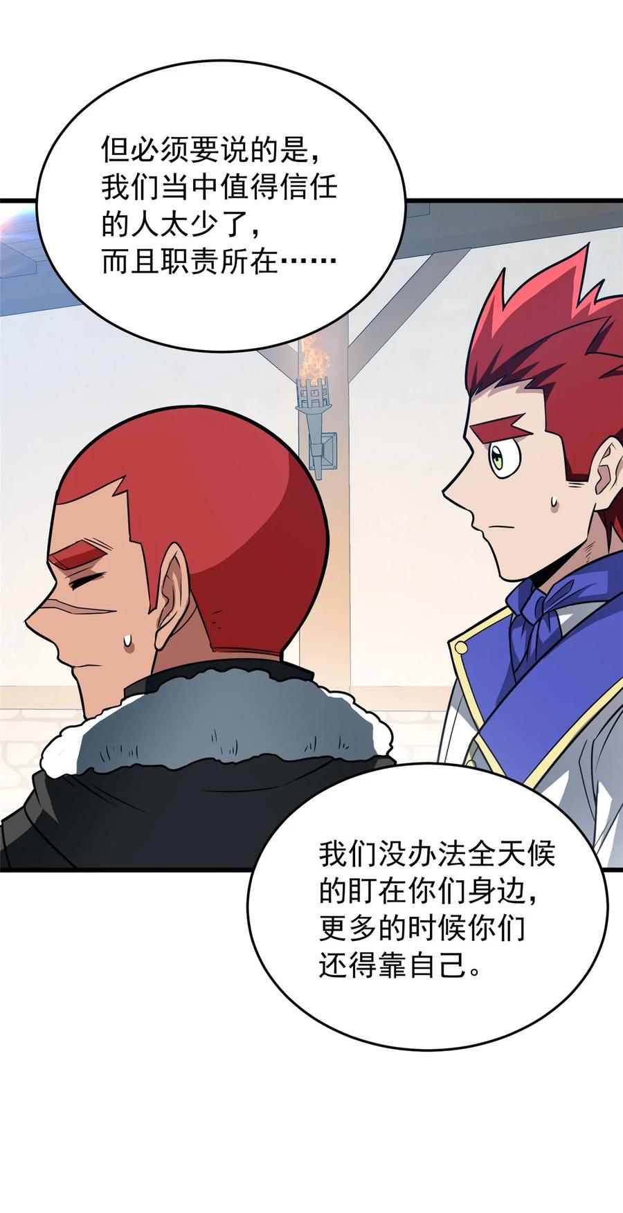 恶龙转生，复仇从五岁开始！ - 056 血统与出身 - 第45张图