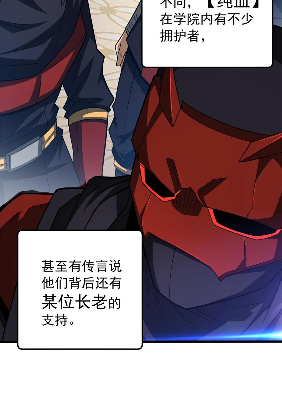 恶龙转生，复仇从五岁开始！ - 056 血统与出身 - 第23张图