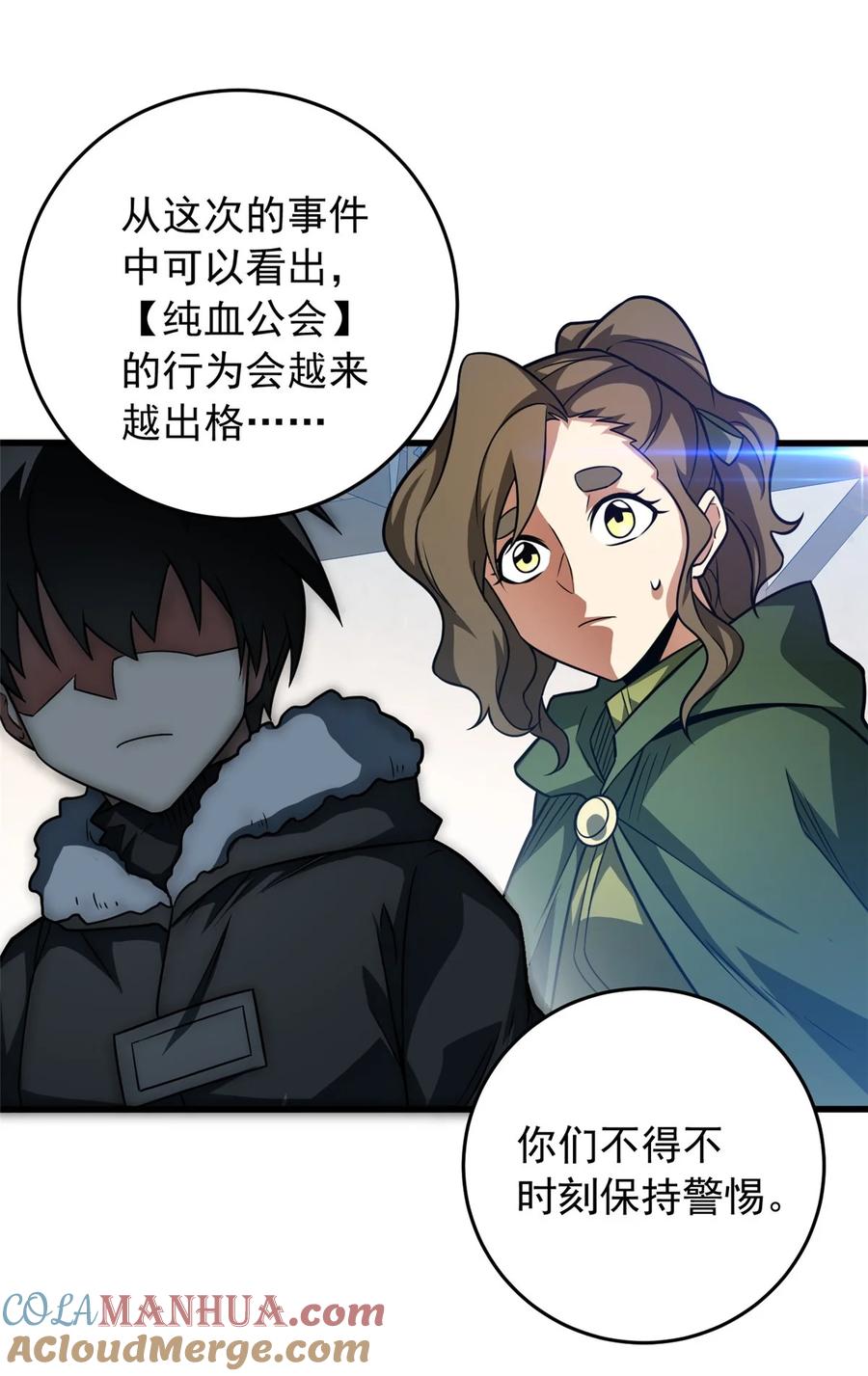 恶龙转生，复仇从五岁开始！ - 056 血统与出身 - 第43张图