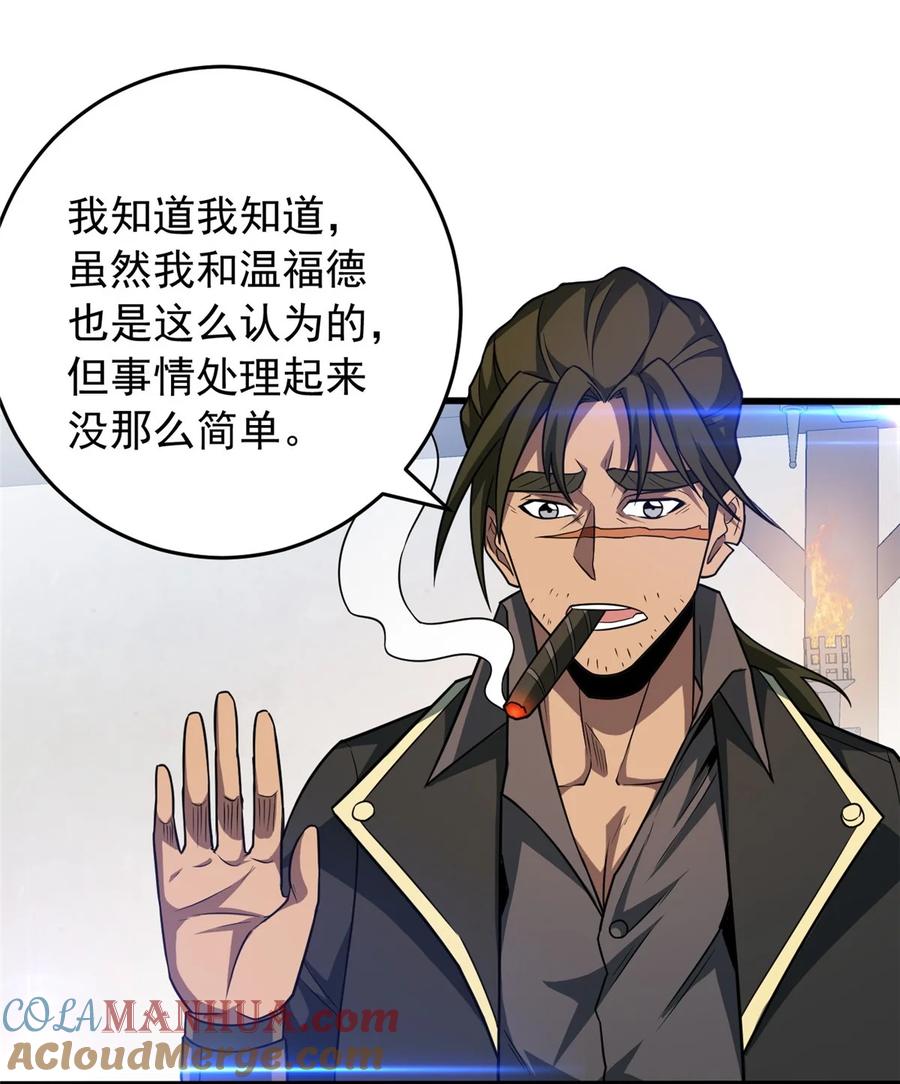 恶龙转生，复仇从五岁开始！ - 056 血统与出身 - 第25张图