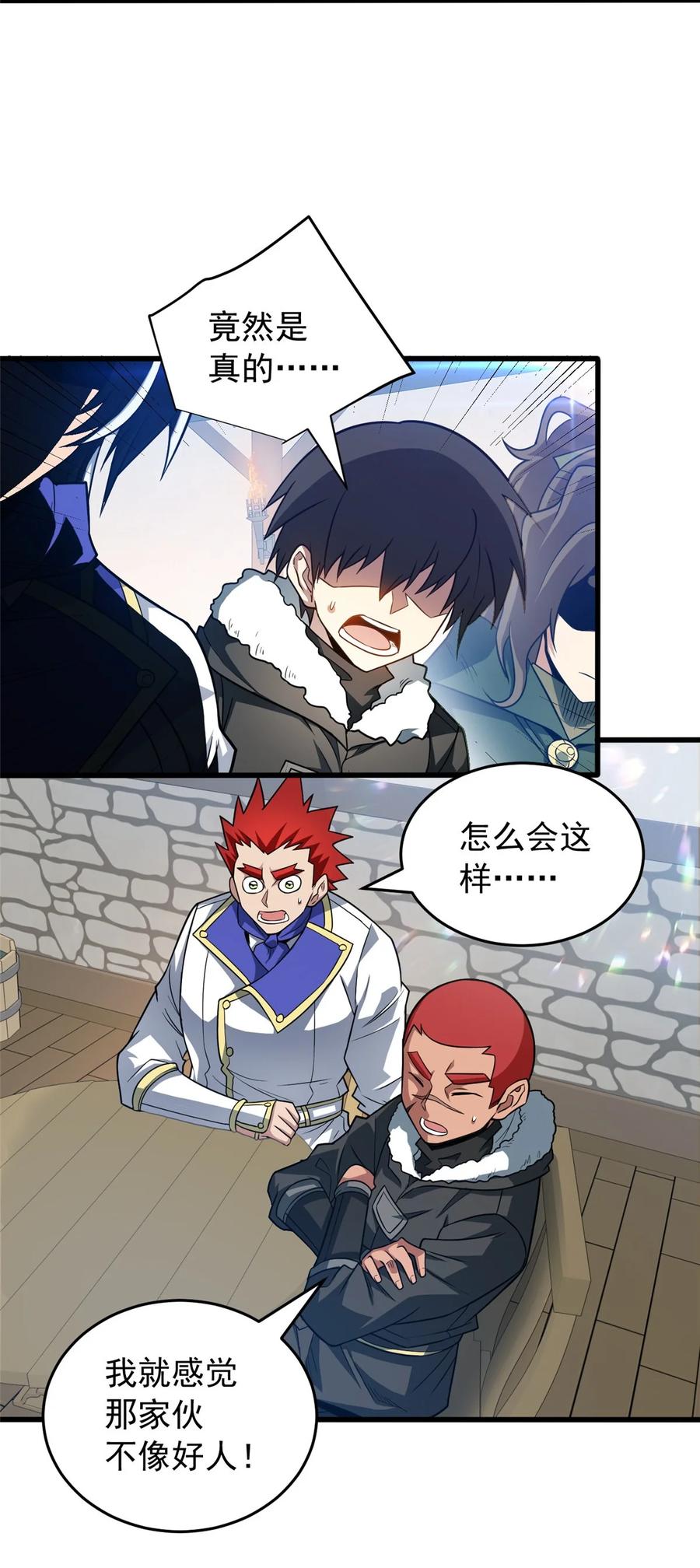 恶龙转生，复仇从五岁开始！ - 056 血统与出身 - 第20张图