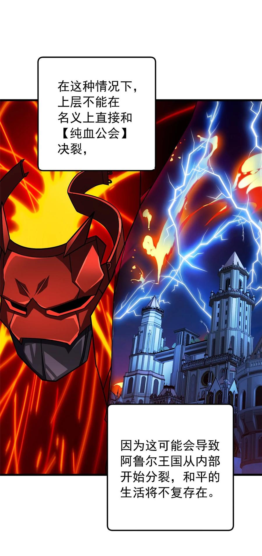 恶龙转生，复仇从五岁开始！ - 056 血统与出身 - 第39张图