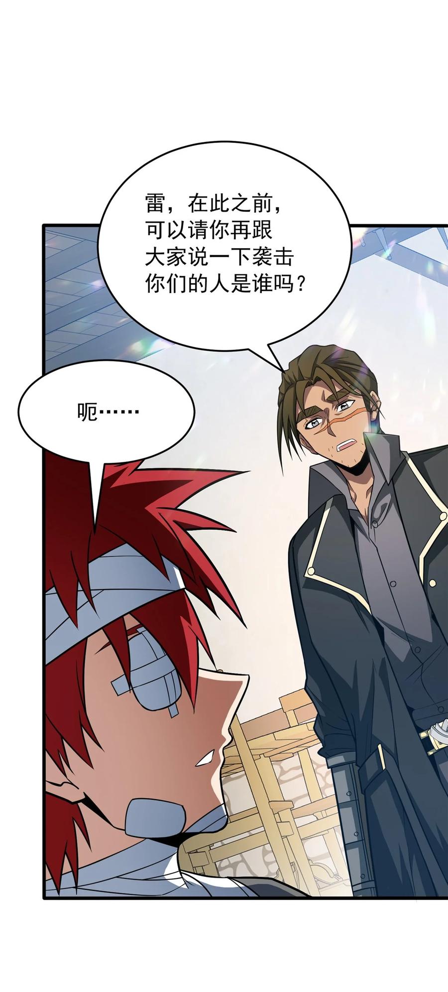 恶龙转生，复仇从五岁开始！ - 056 血统与出身 - 第17张图