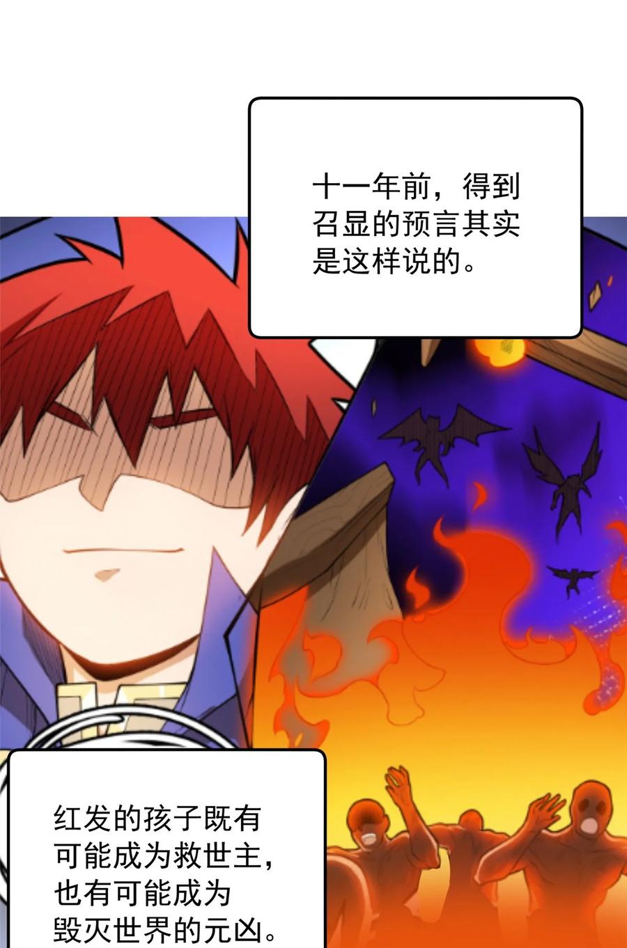 恶龙转生，复仇从五岁开始！ - 056 血统与出身 - 第33张图