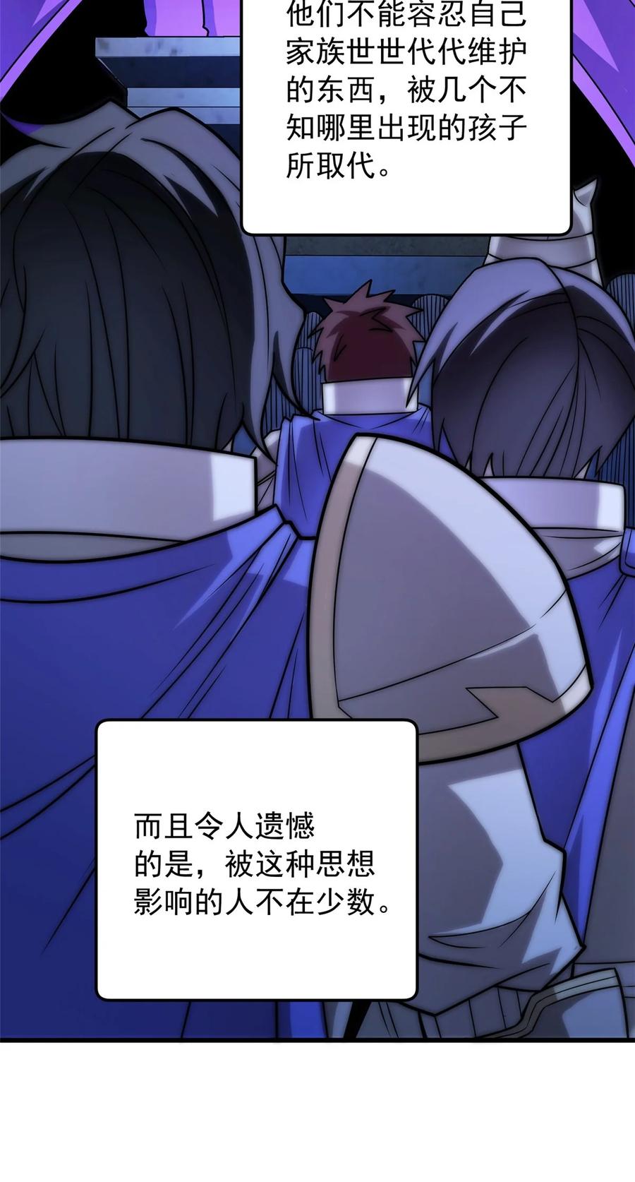 恶龙转生，复仇从五岁开始！ - 056 血统与出身 - 第36张图