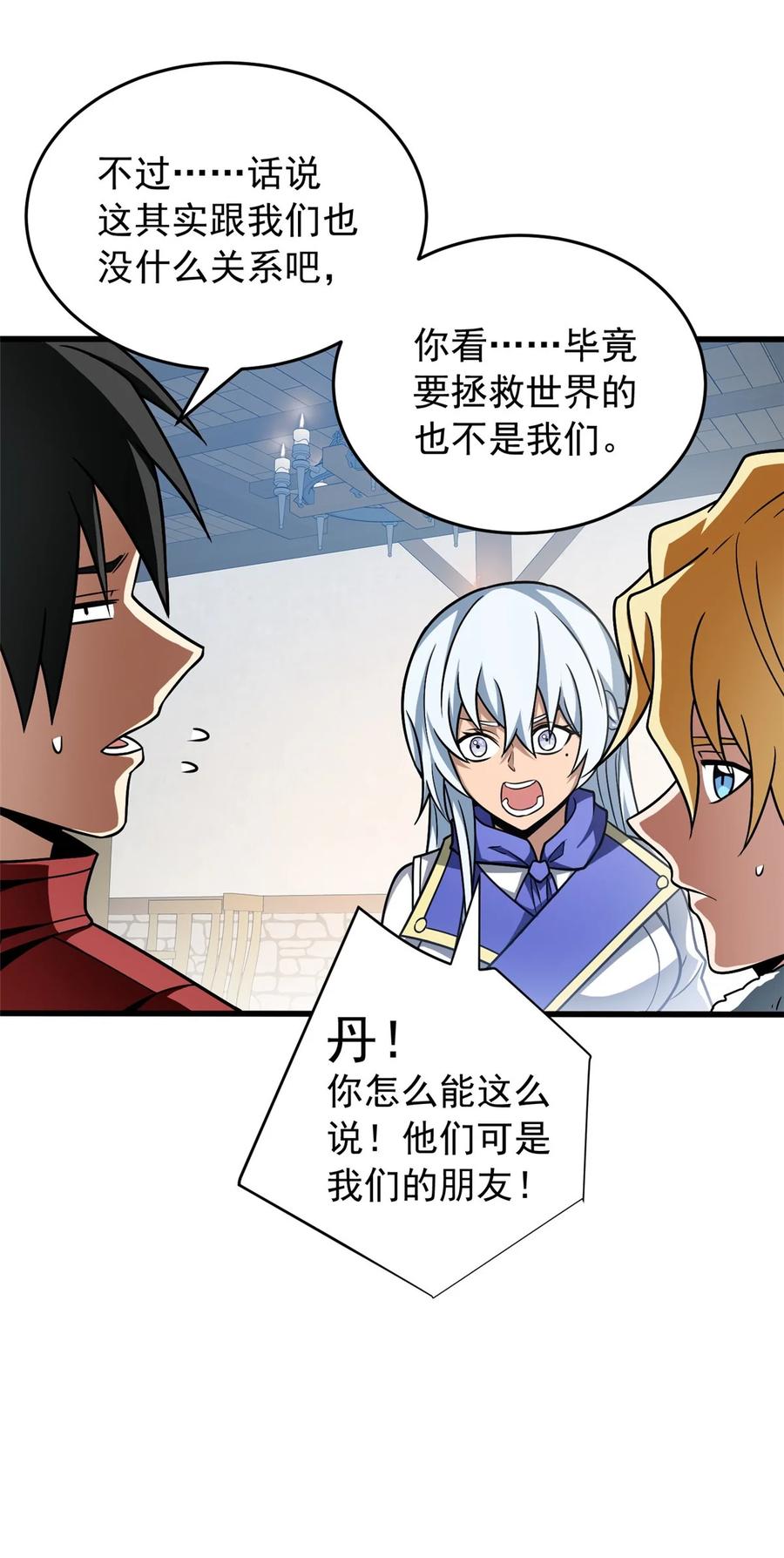 恶龙转生，复仇从五岁开始！ - 056 血统与出身 - 第41张图