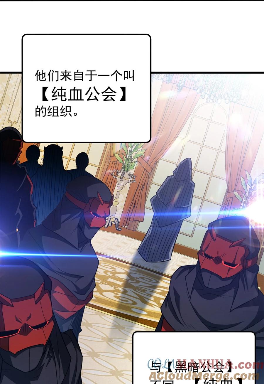 恶龙转生，复仇从五岁开始！ - 056 血统与出身 - 第22张图