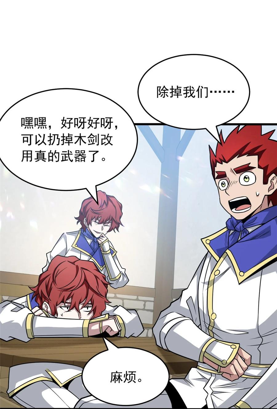 恶龙转生，复仇从五岁开始！ - 056 血统与出身 - 第30张图