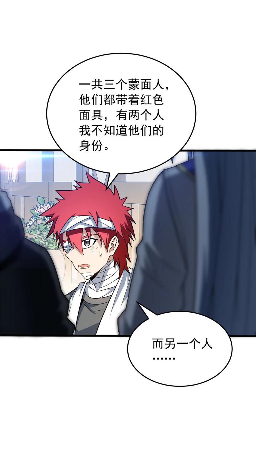 恶龙转生，复仇从五岁开始！ - 056 血统与出身 - 第18张图