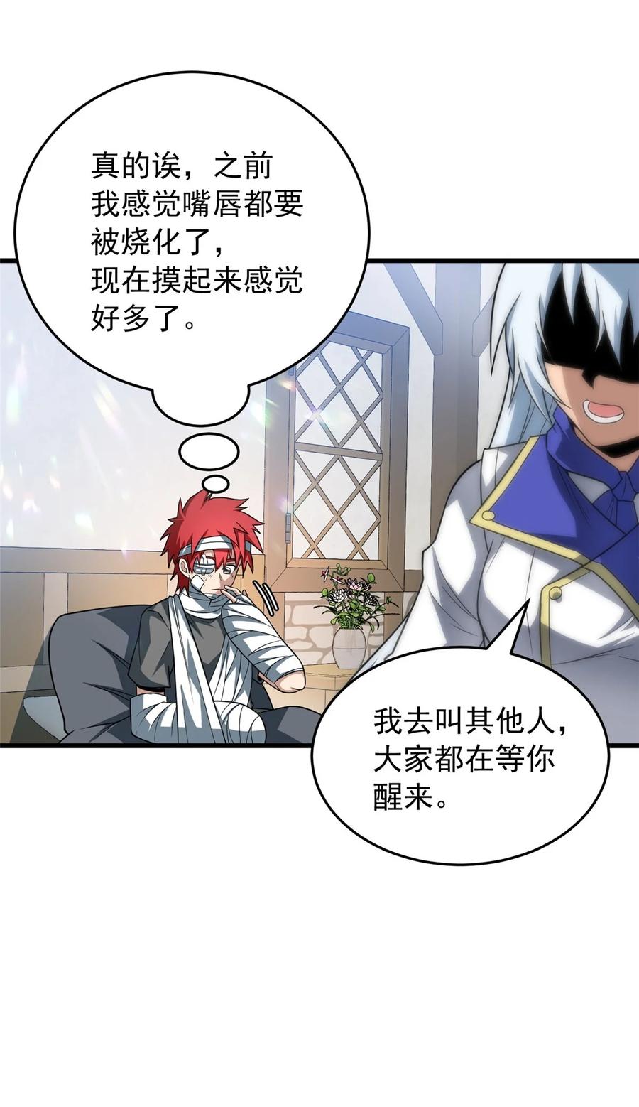 恶龙转生，复仇从五岁开始！ - 056 血统与出身 - 第9张图