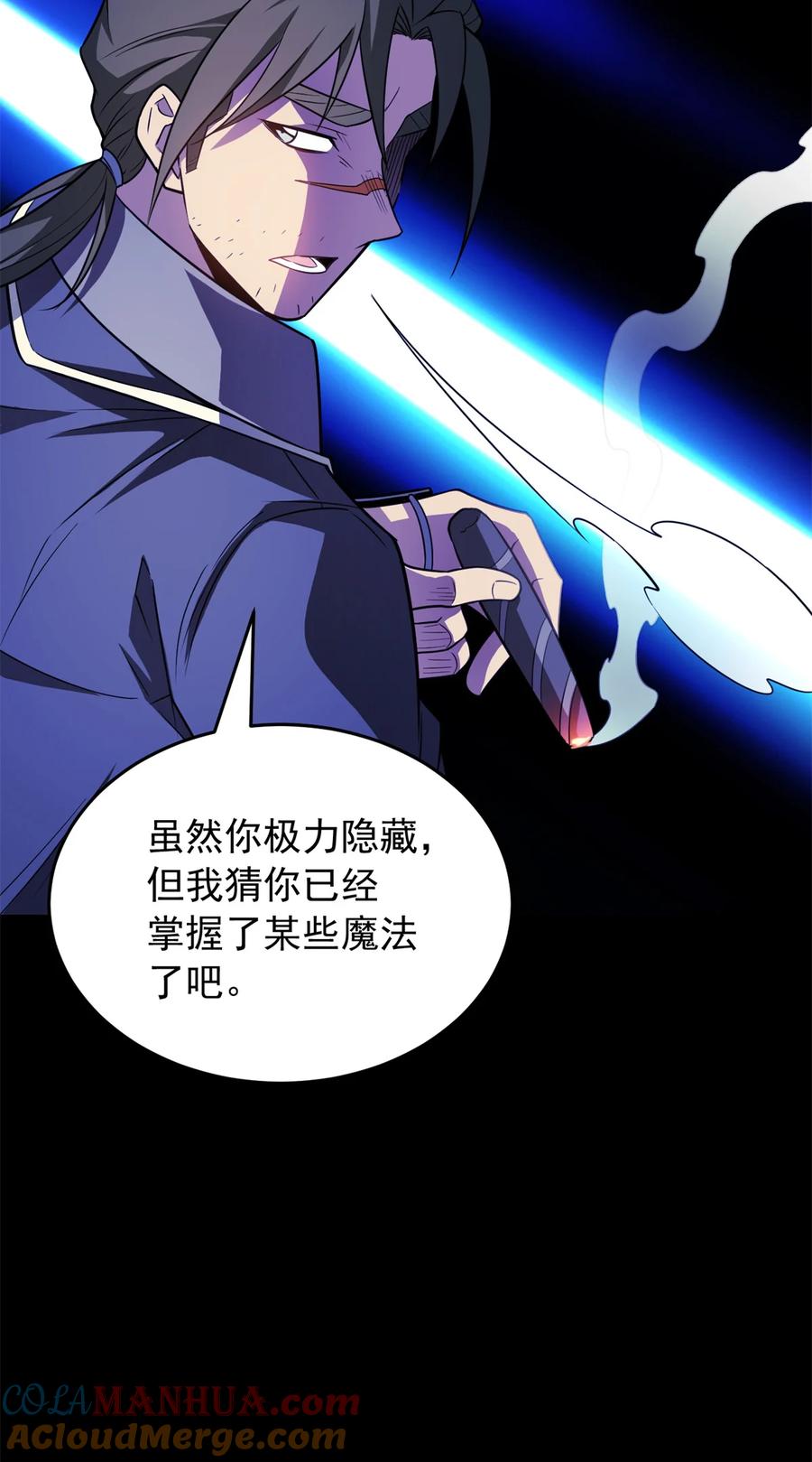 恶龙转生，复仇从五岁开始！ - 057 噩耗 - 第10张图