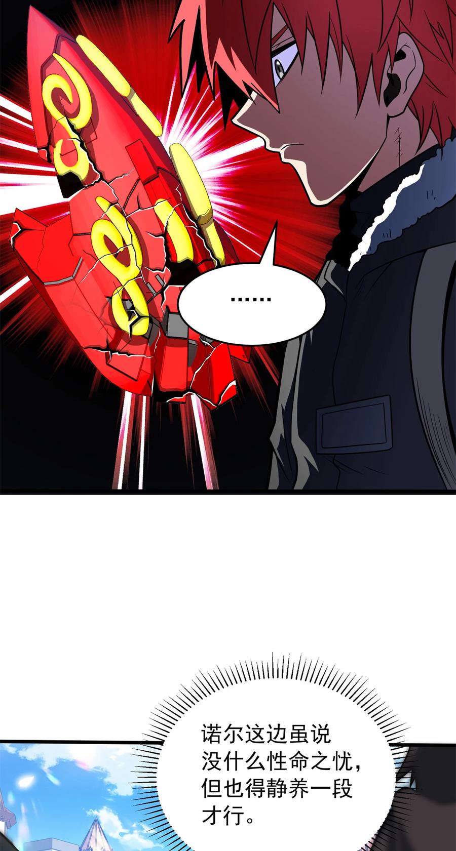 恶龙转生，复仇从五岁开始！ - 057 噩耗 - 第5张图