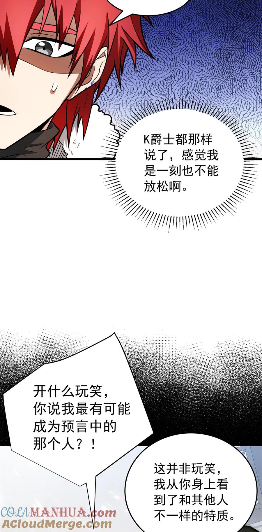 恶龙转生，复仇从五岁开始！ - 057 噩耗 - 第7张图