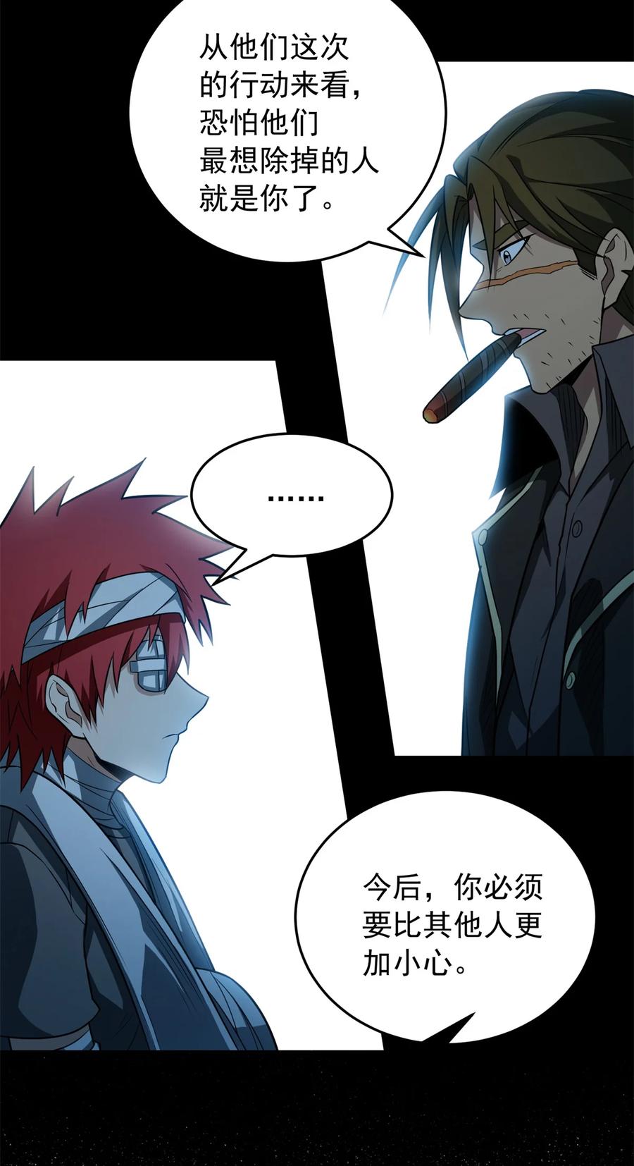 恶龙转生，复仇从五岁开始！ - 057 噩耗 - 第15张图