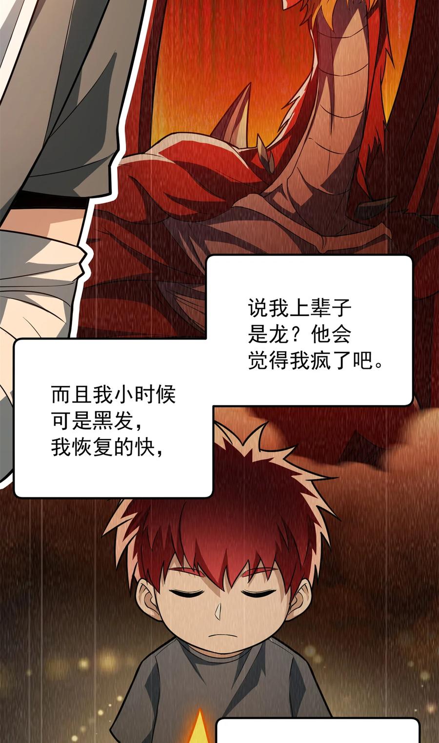 恶龙转生，复仇从五岁开始！ - 057 噩耗 - 第12张图