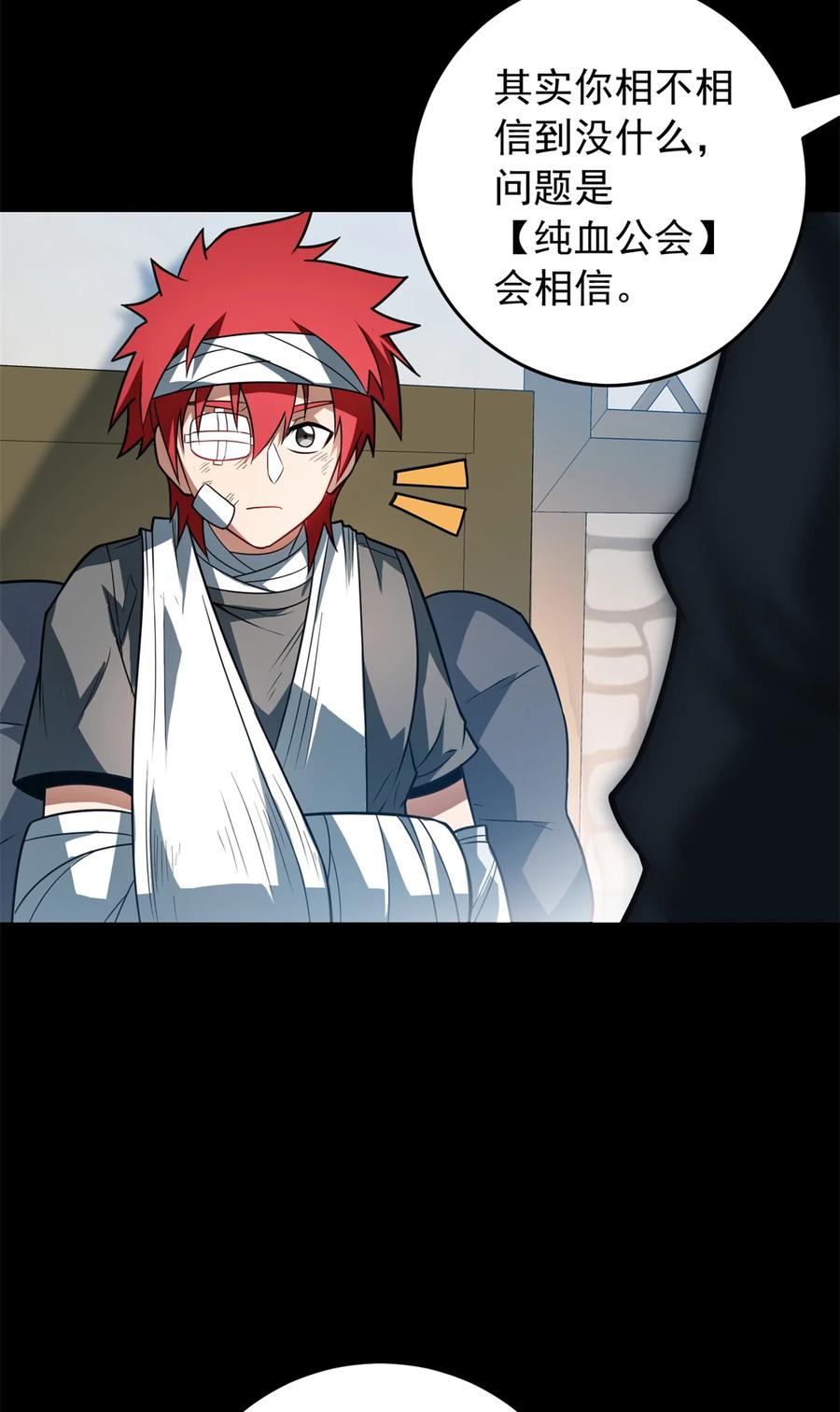 恶龙转生，复仇从五岁开始！ - 057 噩耗 - 第14张图