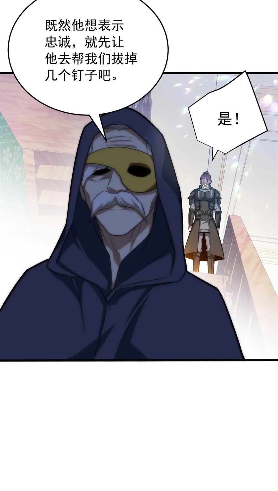 恶龙转生，复仇从五岁开始！ - 057 噩耗 - 第24张图