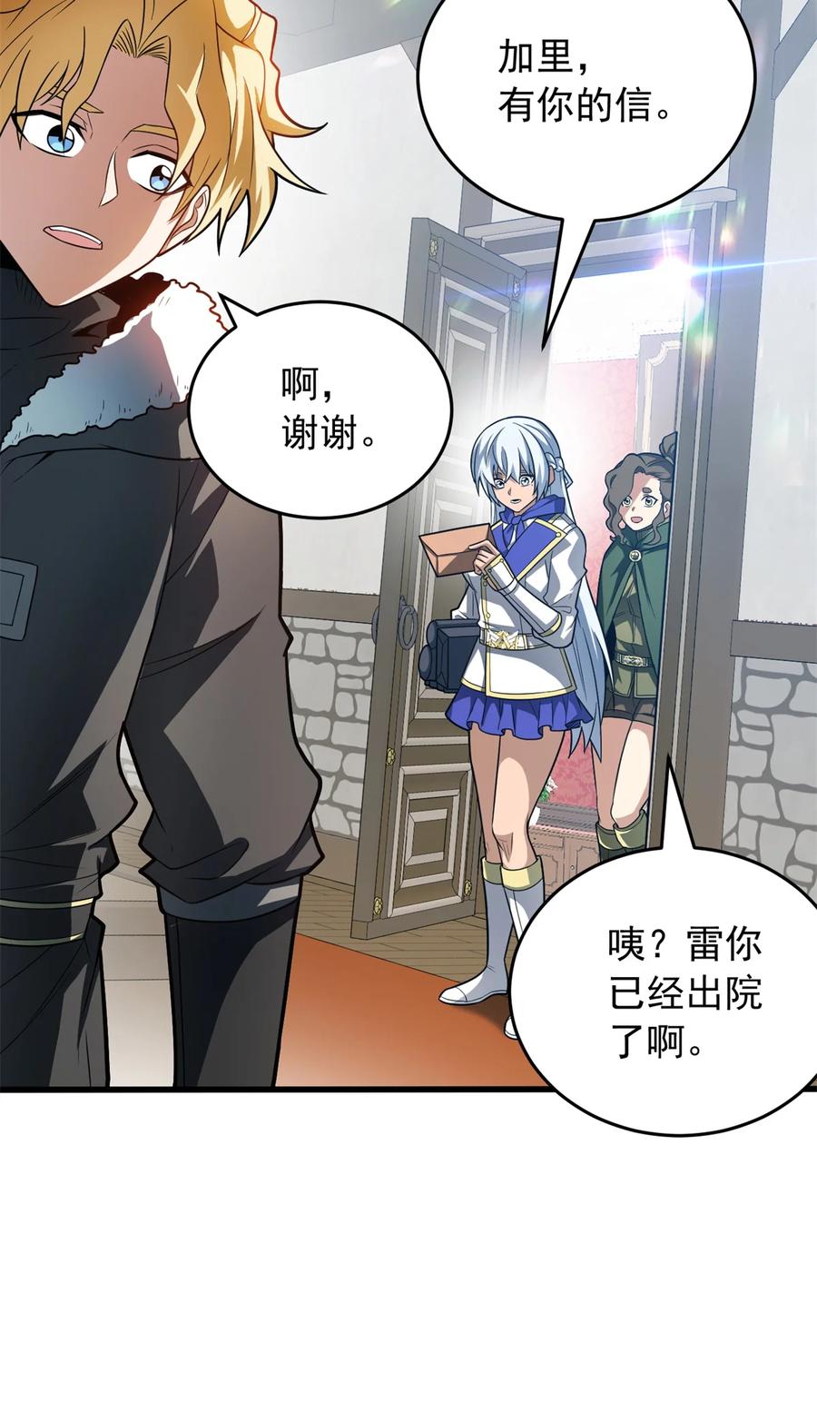 恶龙转生，复仇从五岁开始！ - 057 噩耗 - 第29张图