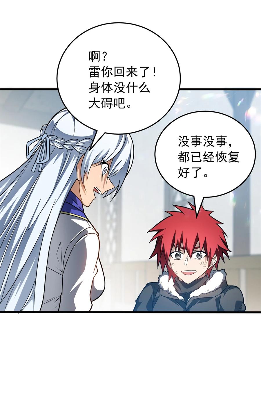 恶龙转生，复仇从五岁开始！ - 057 噩耗 - 第30张图