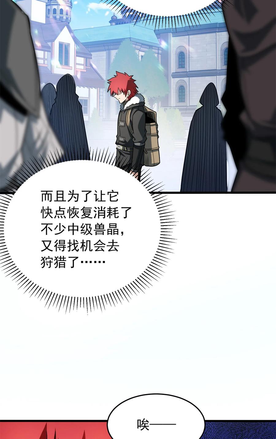 恶龙转生，复仇从五岁开始！ - 057 噩耗 - 第6张图