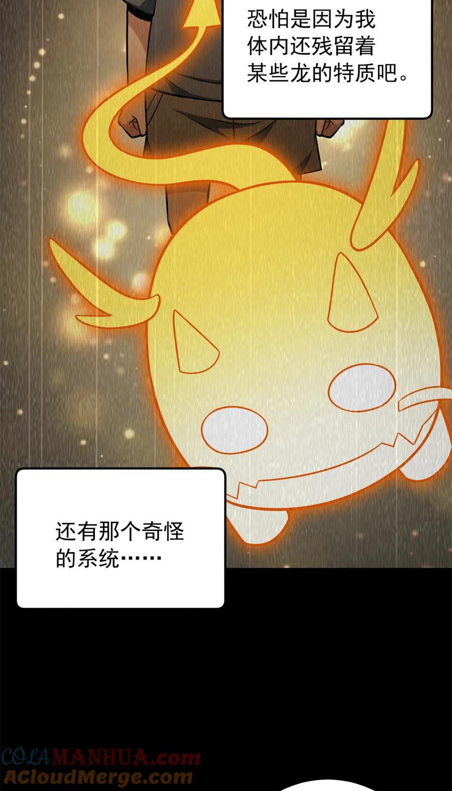 恶龙转生，复仇从五岁开始！ - 057 噩耗 - 第13张图