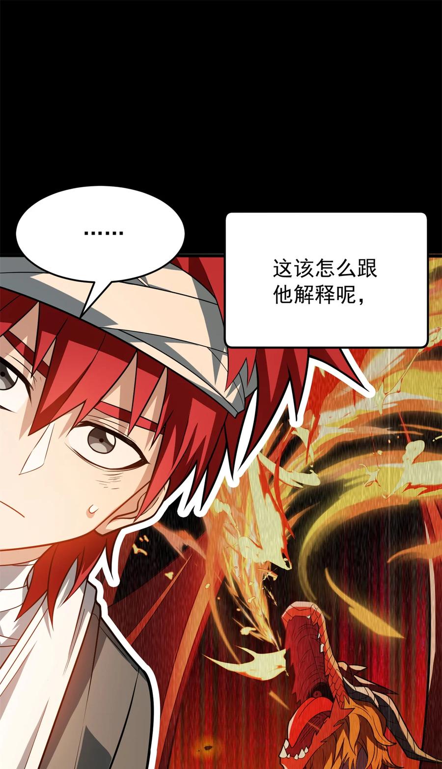 恶龙转生，复仇从五岁开始！ - 057 噩耗 - 第11张图