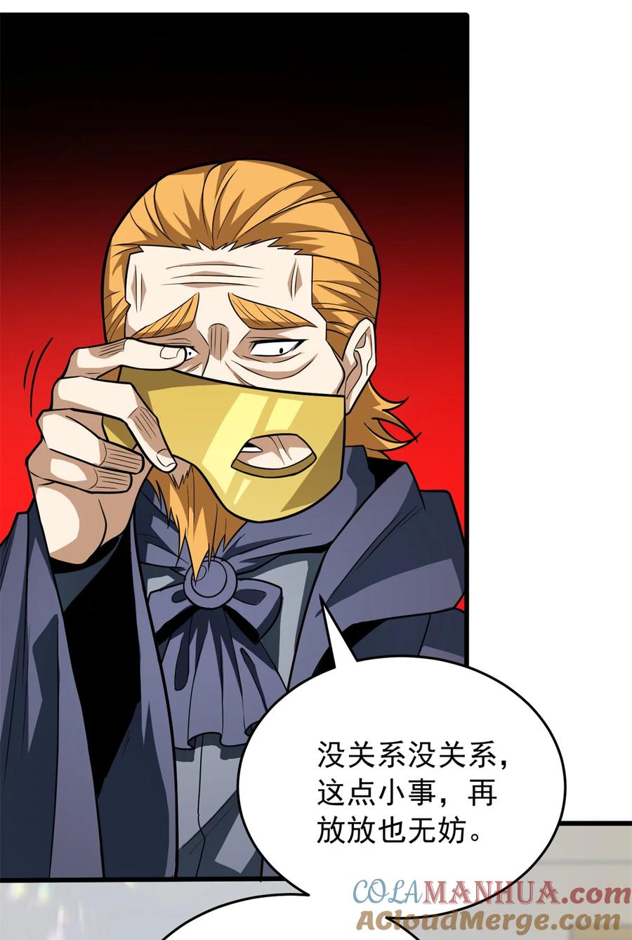 恶龙转生，复仇从五岁开始！ - 057 噩耗 - 第22张图