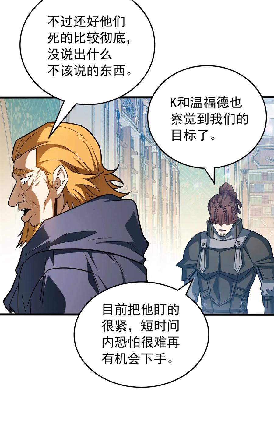 恶龙转生，复仇从五岁开始！ - 057 噩耗 - 第21张图