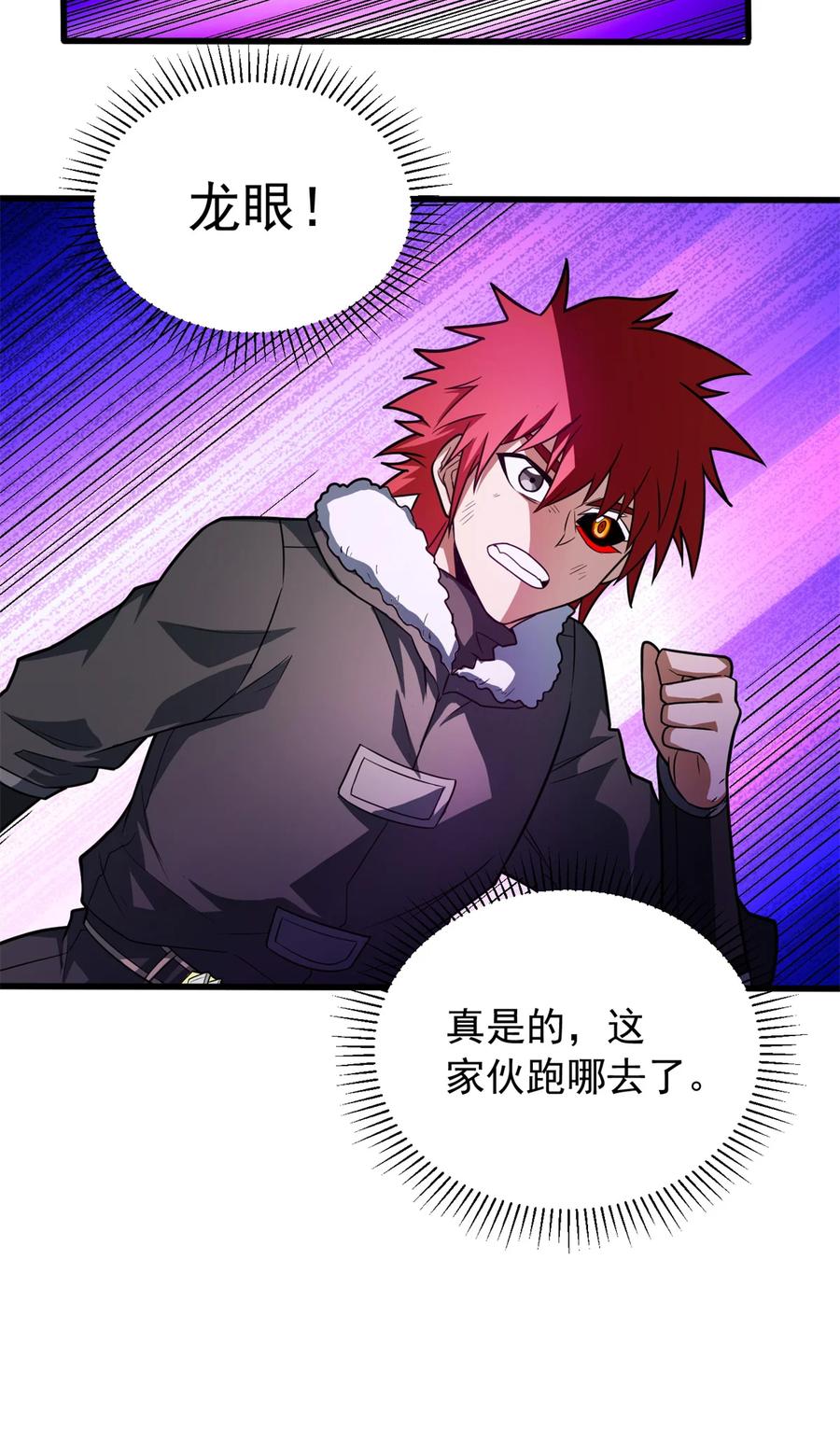 恶龙转生，复仇从五岁开始！ - 057 噩耗 - 第41张图