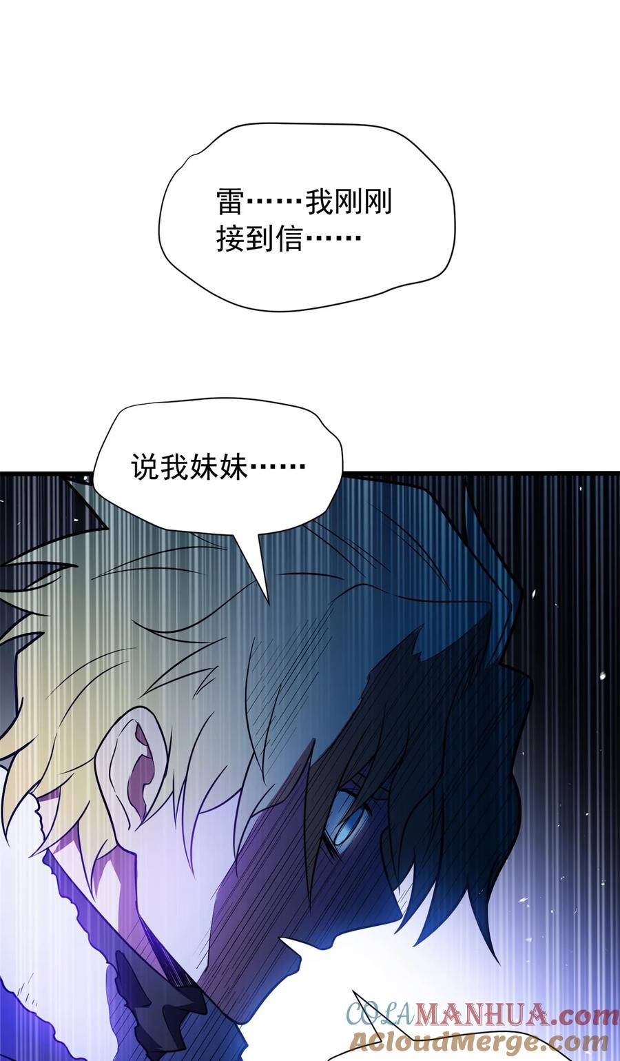 恶龙转生，复仇从五岁开始！ - 057 噩耗 - 第46张图